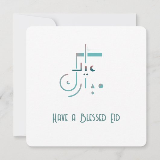 Aïd, Bénédictions Serene (Fusion) Carte de voeux (Dos)