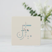 Aïd, Bénédictions Serene (Fusion) Carte de voeux (Debout devant)