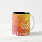 Aïd Moubarak Calligraphy Mug (Devant droit)