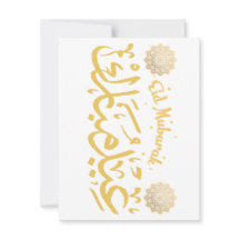 Aïd Moubarak > Carte Aïd