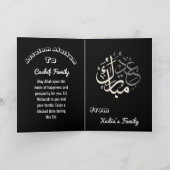 Aïd Moubarak - Carte de remerciements de voeux (Intérieur)