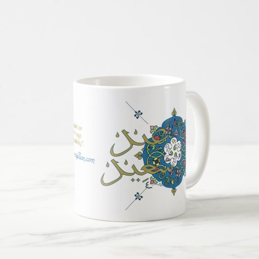 Aïd Salutations Mug (Devant droit)