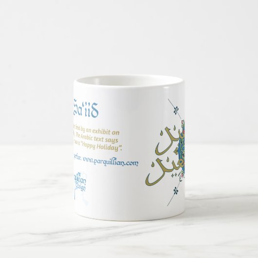 Aïd Salutations Mug (Centre)