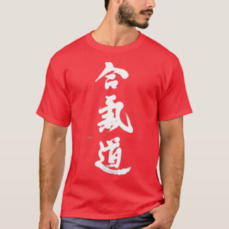 Aikido met handgeborsteld asjido-kalligrafie t-shirt