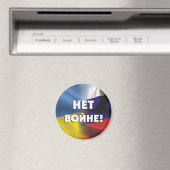 Aimant Нет войне!  No war between Russia and Ukraine (In Situ (Lave-vaisselle))