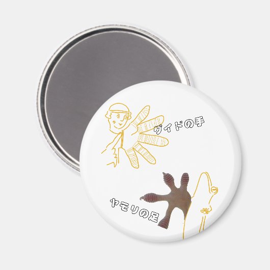 AIMANT グ ド の 手 ヤ モ ・    (Recto/Verso)