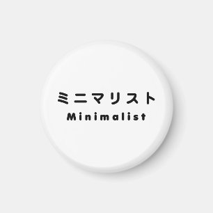 Aimant ミ minimaliste japonais ニ マ リ