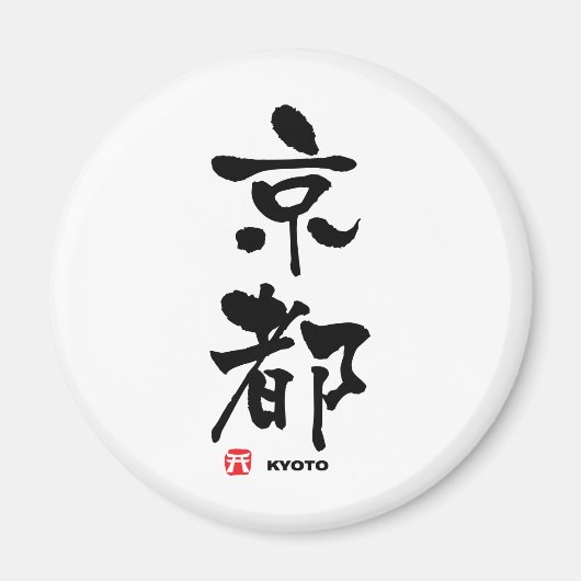 Aimant 京 都, Kyoto Kanji japonais (Devant)