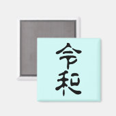Aimant 令和(Reiwa) (Recto/Verso)