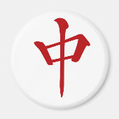 AIMANT 麻雀牌 中 チュン_ロゴのみ-01 (Devant)