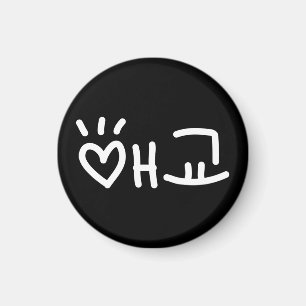 Aimant 애 coréen 교 Aegyo Hangul
