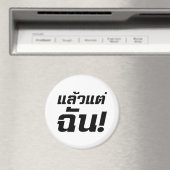 Aimant À MOI ! ► Laeo Tae Chan en langue thaïe (In Situ (Lave-vaisselle))
