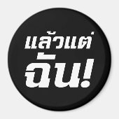 Aimant À MOI ! ► Laeo Tae Chan en langue thaïe (Devant)