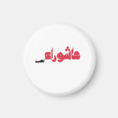 Aimant Achoura de Hussein (Devant)