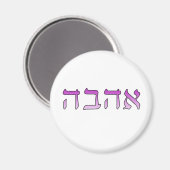 Aimant Ahava, Amour en hébreu (Recto/Verso)
