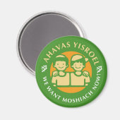 Aimant Ahavas Yisroel Boys (Recto/Verso)