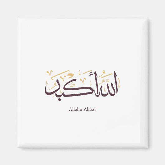 Aimant Allahu Akbar Calligraphie arabe – Élégant Thuluth (Devant)