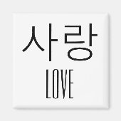 Aimant Amour en coréen (Devant)