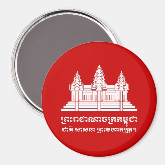 Aimant Angkor Vat Cambodgien / Khmer Drapeau avec devise (Recto/Verso)