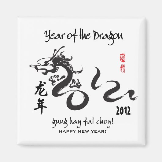 Aimant Année du Dragon 2012 - Noir et Blanc (Devant)