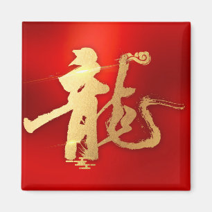 Aimant Année rouge or du dragon 龍 traditionnel 漢 chinois 