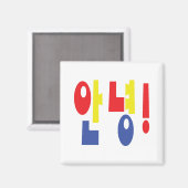 Aimant Annyeong ! Coréen Hi / Hello 안 녕 Hangul (Recto/Verso)