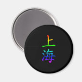Aimant Arc-en-ciel de Shanghai (Recto/Verso)