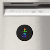 Aimant Arc-en-ciel de Shanghai (In Situ (Lave-vaisselle))