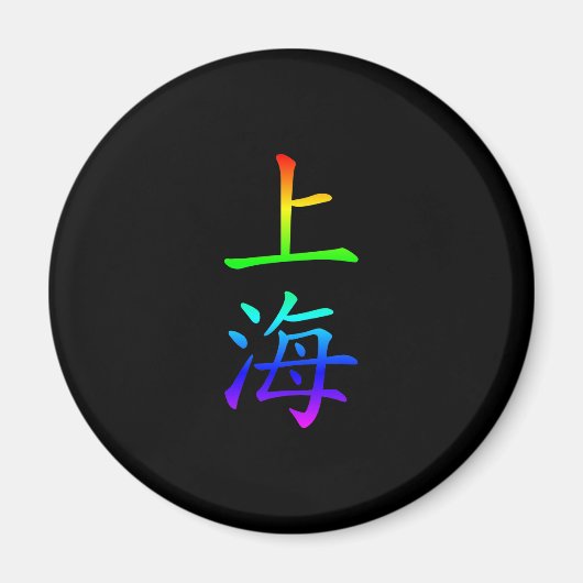 Aimant Arc-en-ciel de Shanghai (Devant)