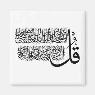 Aimant Art islamique Surah An Nas
