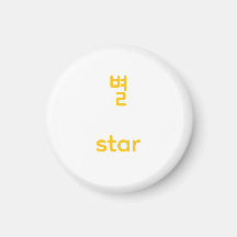 Art typographique de caractère d'étoile Hangul cor