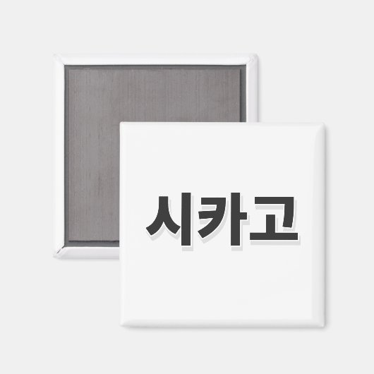 Aimant Baseball de Chicago - Coréen (Recto/Verso)