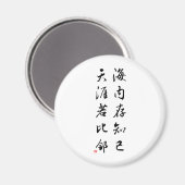 Aimant Belle calligraphie chinoise - ami bosom (Recto/Verso)