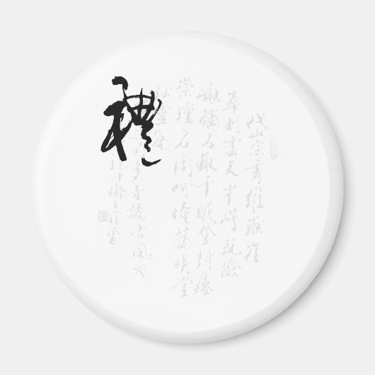 Aimant Belle calligraphie chinoise - Cadeaux (Devant)