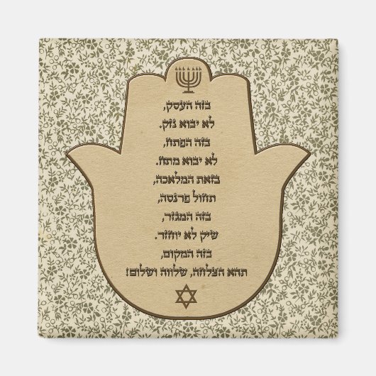 Aimant Bénédiction pour les affaires dans l'aimant hébreu (Devant)