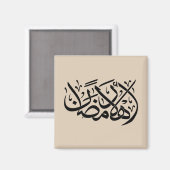 Aimant Bienvenue art de calligraphie arabe Ramadan (Recto/Verso)