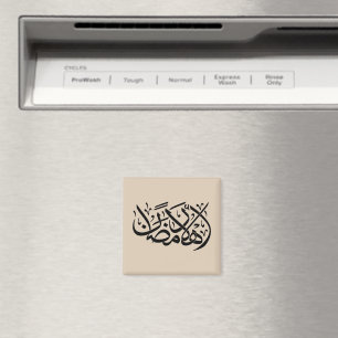 Aimant Bienvenue art de calligraphie arabe Ramadan