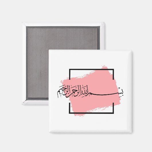 Aimant Bismillah Arabe (Recto/Verso)