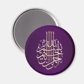 Aimant Bismillah violet arabe calligraphie islamique (Recto/Verso)