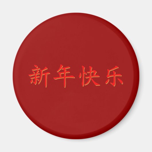 Aimant Bonne année chinoise (Devant)