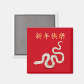 Aimant "Bonne année" en chinois serpent 2025 (Recto/Verso)