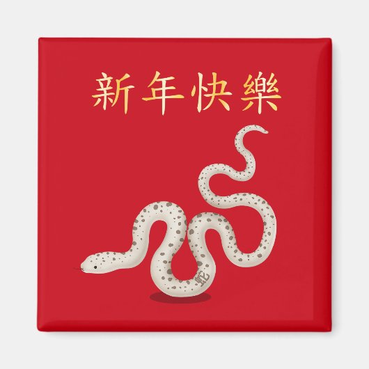 Aimant "Bonne année" en chinois serpent 2025 (Devant)