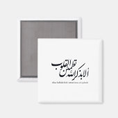 Aimant Calligraphie arabe Art islamique – Versets du Cora (Recto/Verso)