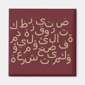 Aimant calligraphie arabe écriture alphabet texte lettre (Devant)