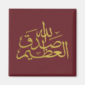 Aimant calligraphie arabe écriture islamique (Devant)