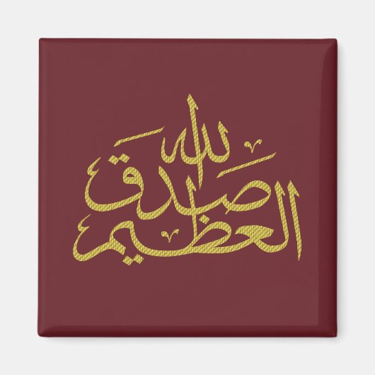 Aimant calligraphie arabe écriture islamique (Devant)