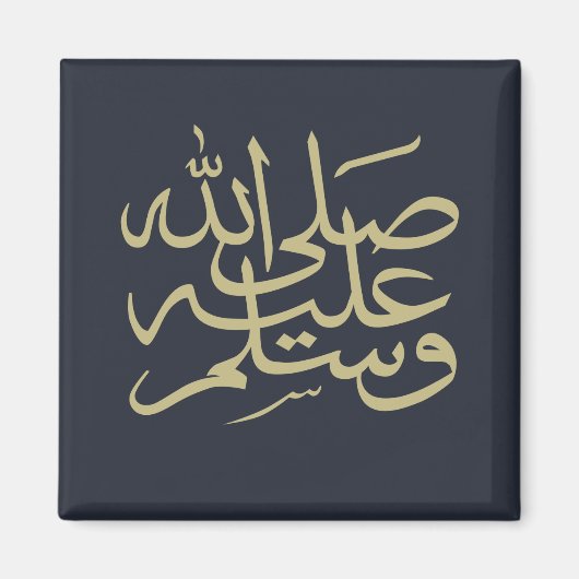 Aimant calligraphie arabe écriture islamique (Devant)