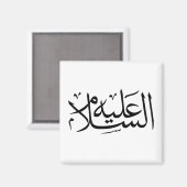 Aimant calligraphie arabe écriture islamique (Recto/Verso)