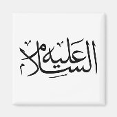 Aimant calligraphie arabe écriture islamique (Devant)