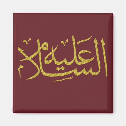 Aimant calligraphie arabe écriture texte lettrage islamiq (Devant)